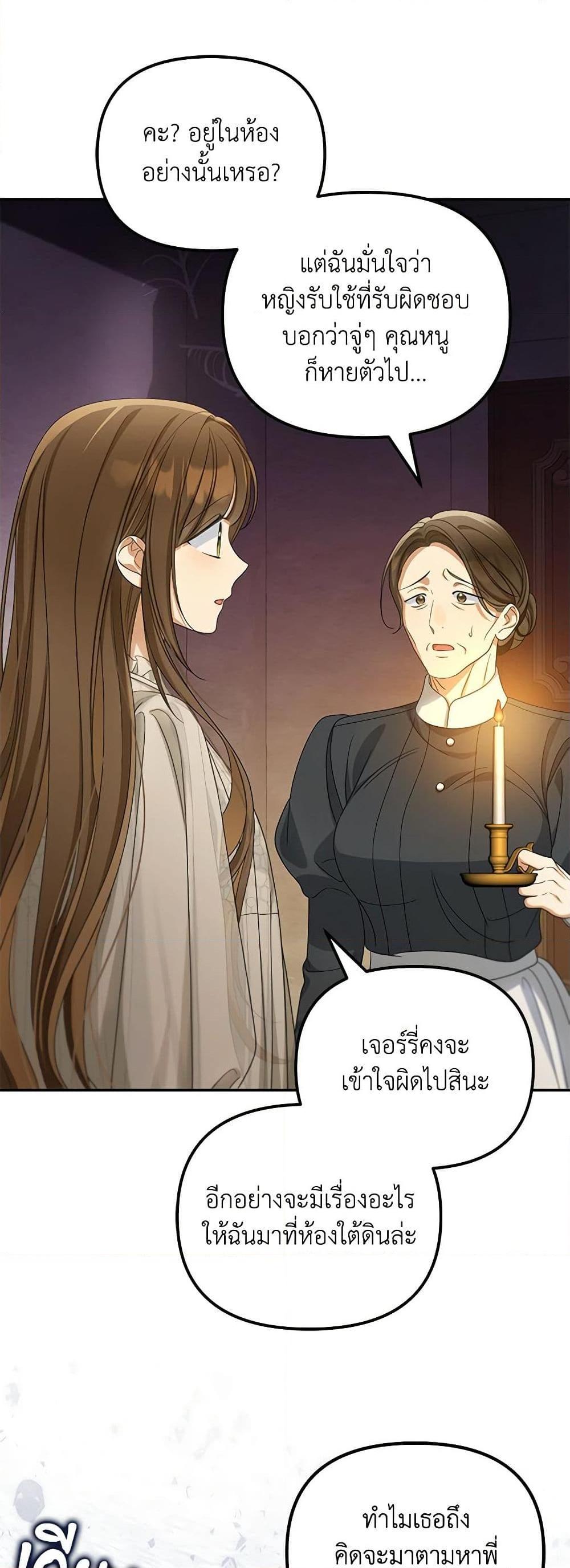 Why Are You Obsessed With Your Fake Wife ตอนที่ 51 27