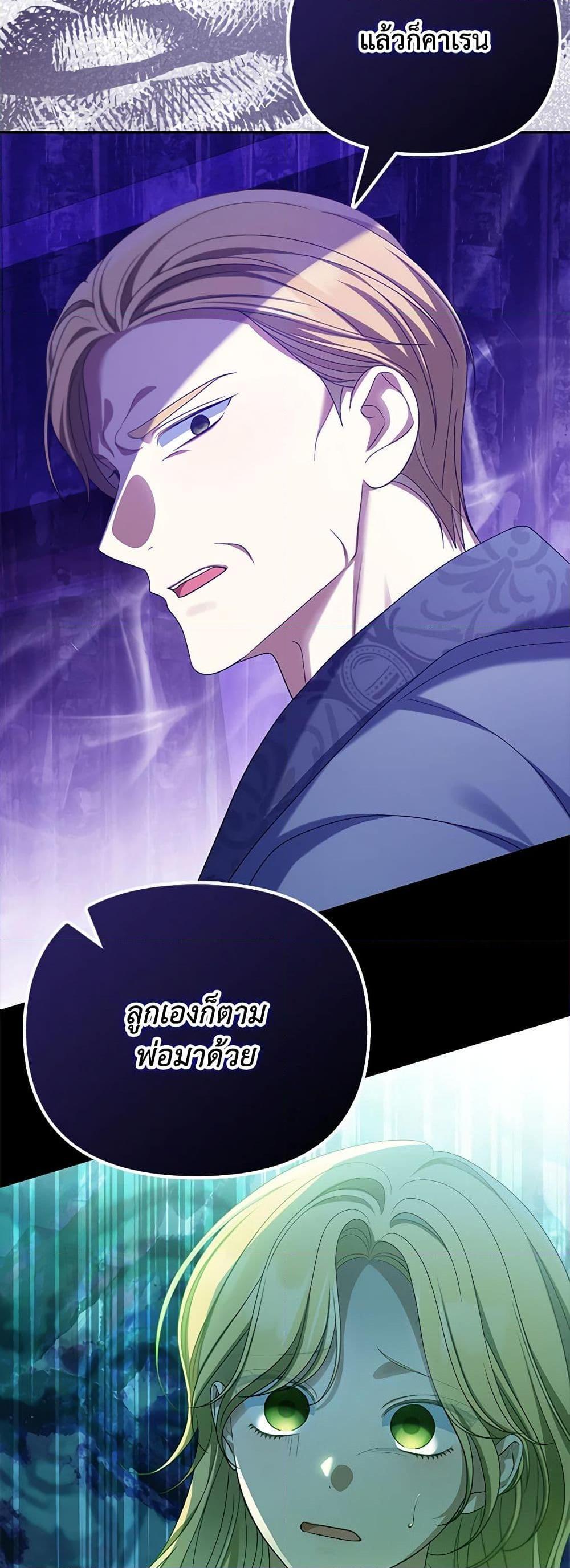 Why Are You Obsessed With Your Fake Wife ตอนที่ 51 38