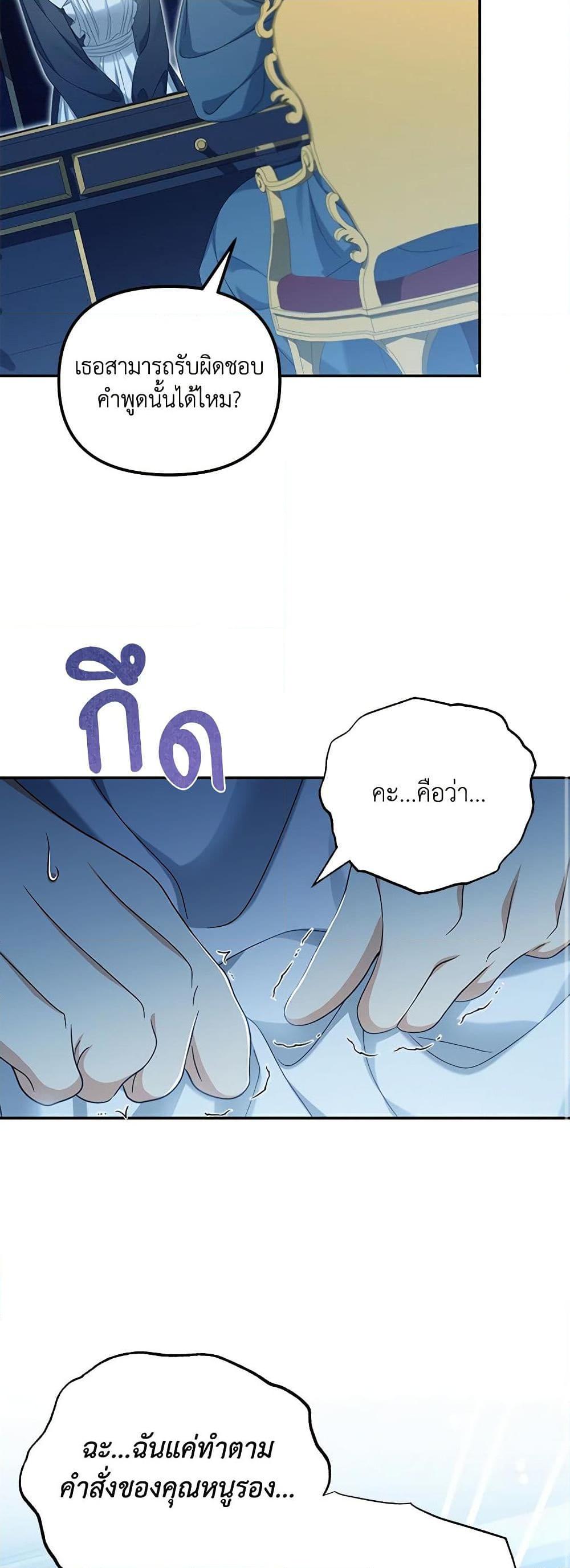 Why Are You Obsessed With Your Fake Wife ตอนที่ 51 43