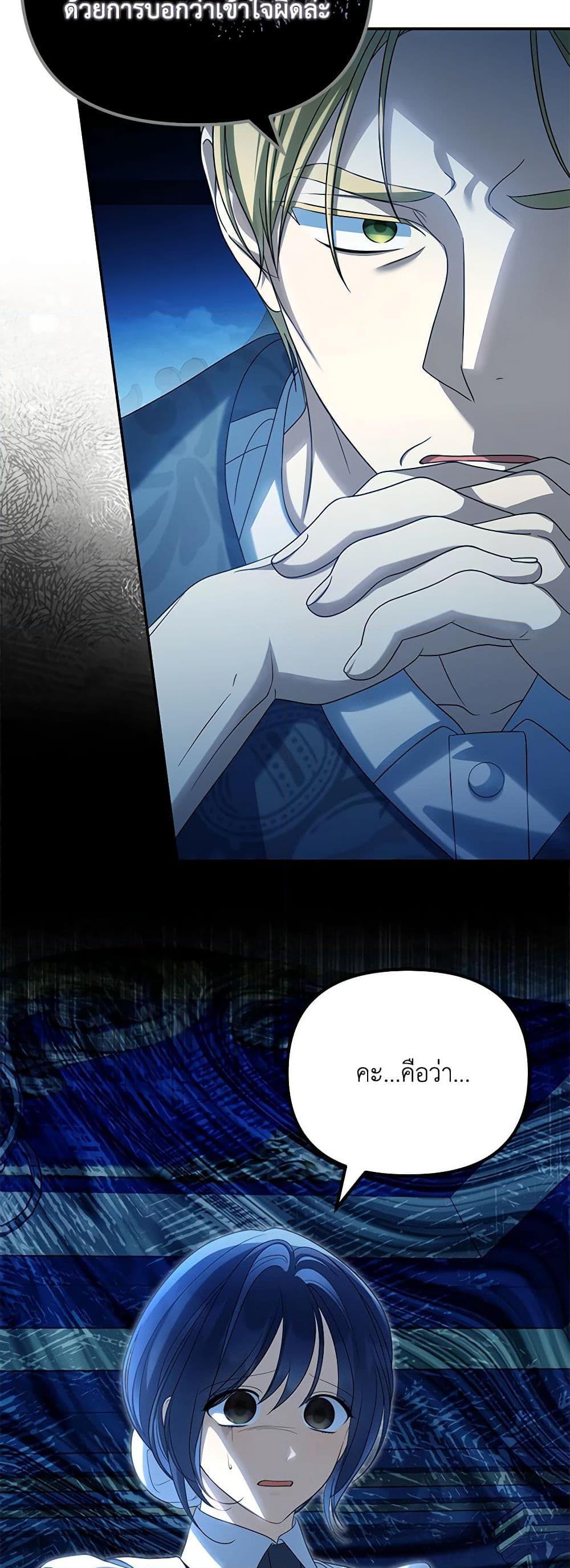 Why Are You Obsessed With Your Fake Wife ตอนที่ 51 41