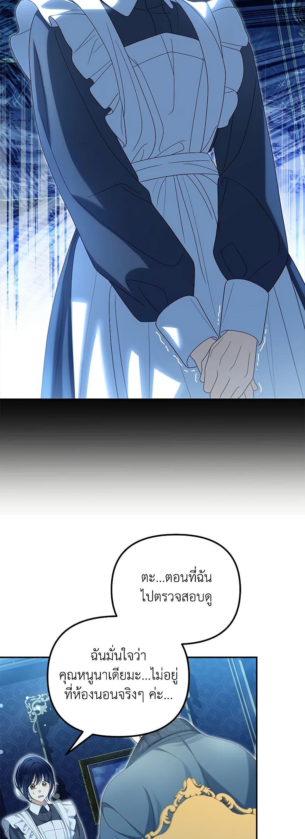 Why Are You Obsessed With Your Fake Wife ตอนที่ 51 42