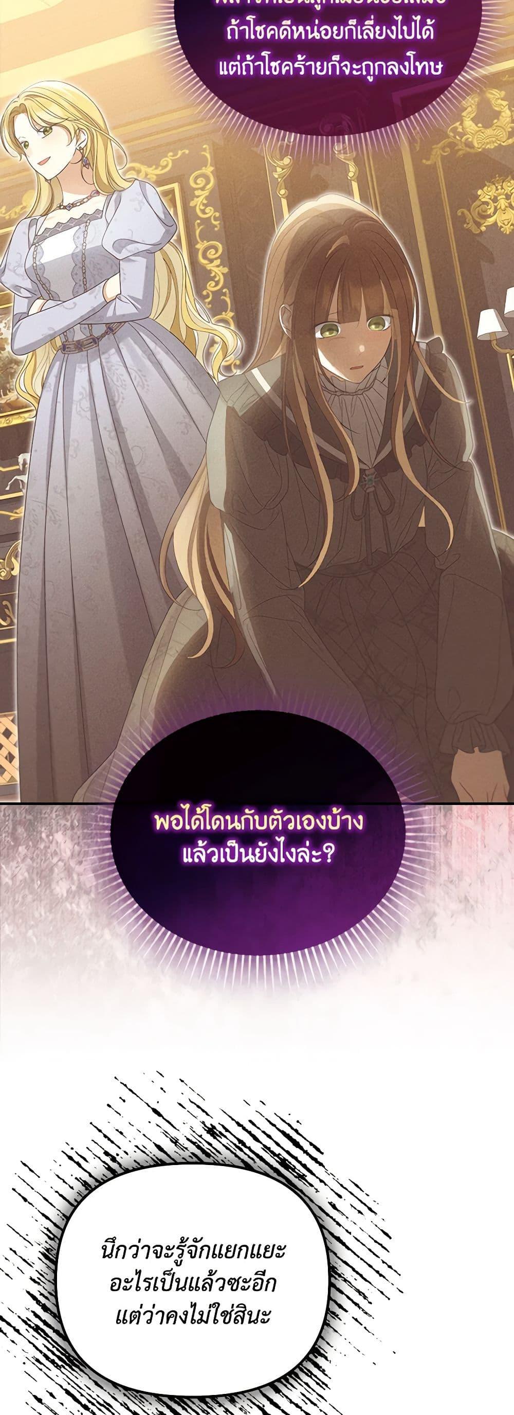 Why Are You Obsessed With Your Fake Wife ตอนที่ 51 47