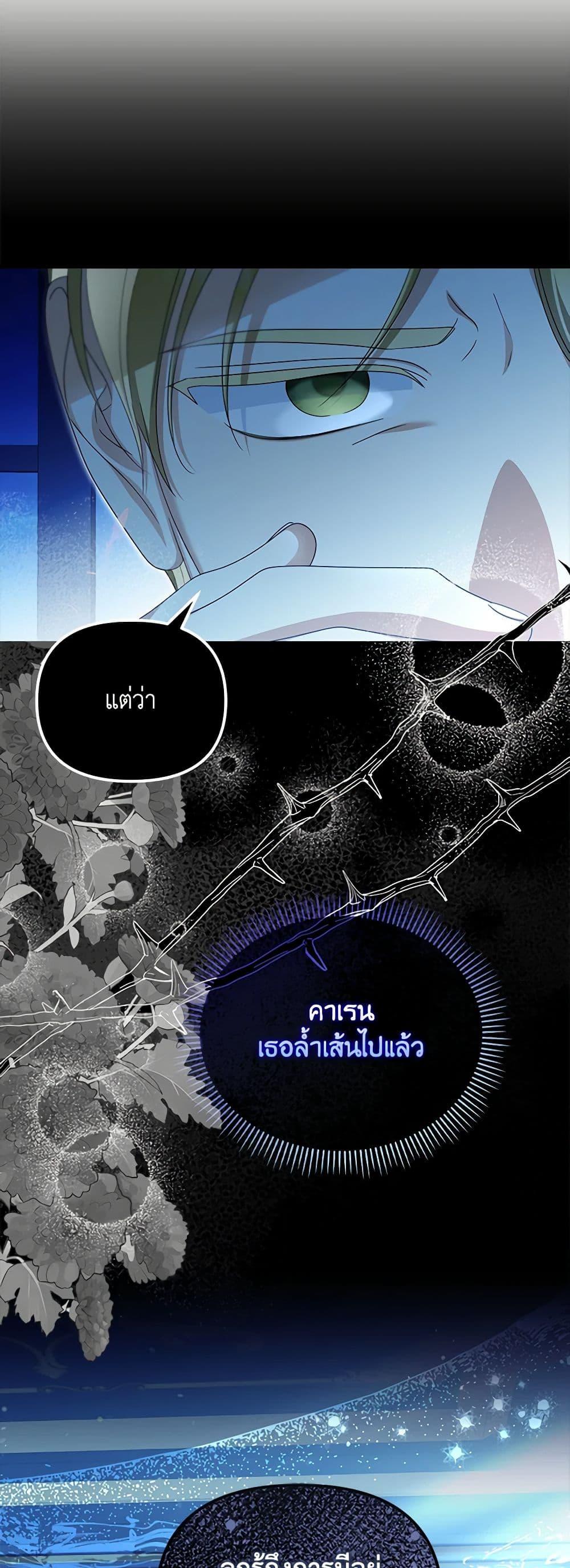 Why Are You Obsessed With Your Fake Wife ตอนที่ 51 49