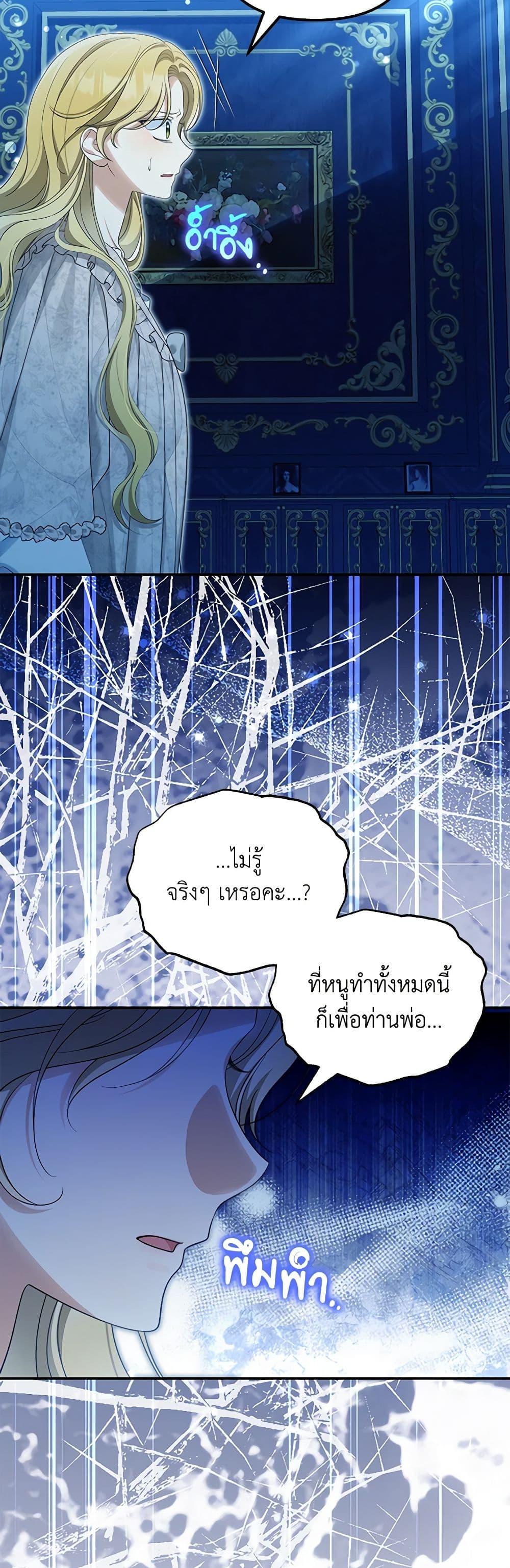 Why Are You Obsessed With Your Fake Wife ตอนที่ 52 3