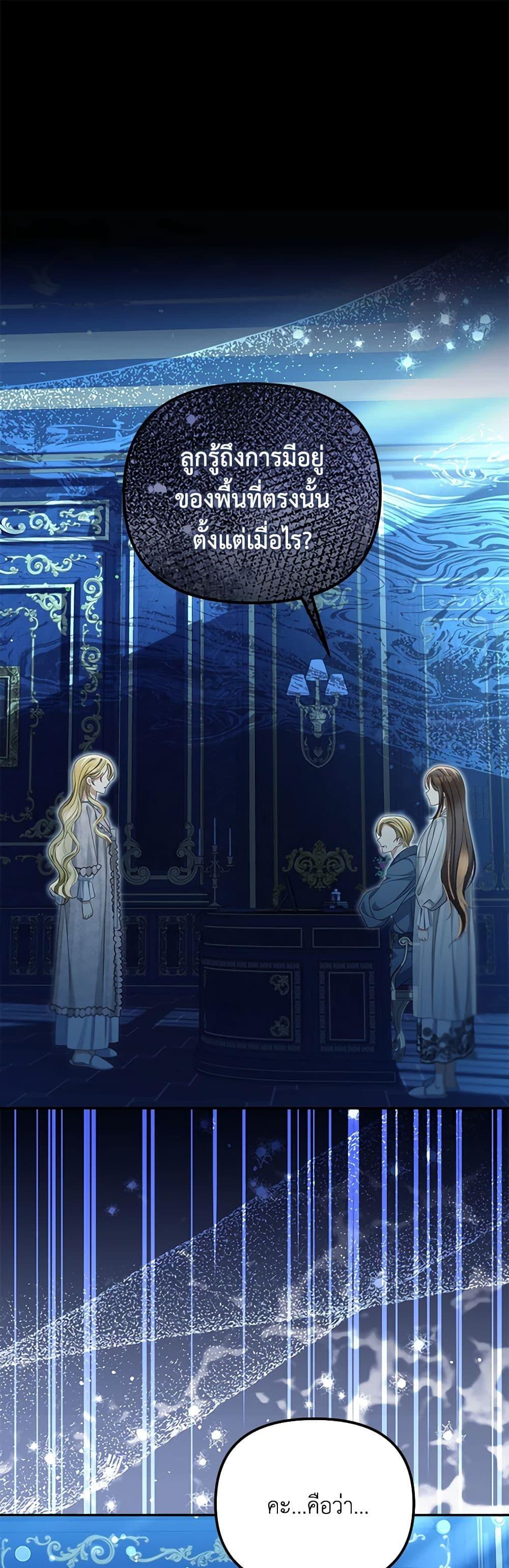 Why Are You Obsessed With Your Fake Wife ตอนที่ 52 2