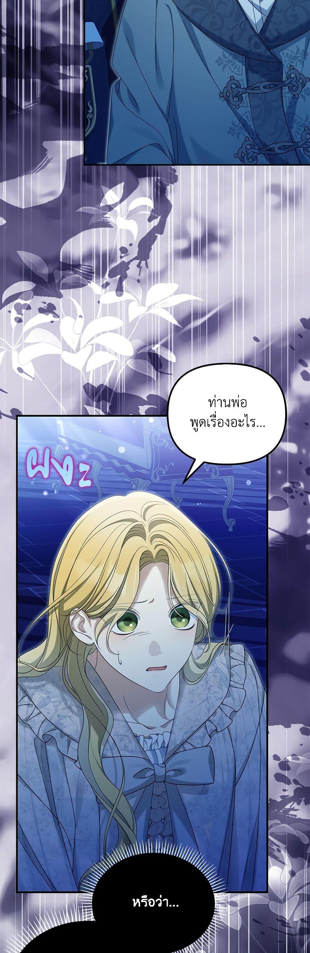 Why Are You Obsessed With Your Fake Wife ตอนที่ 52 8