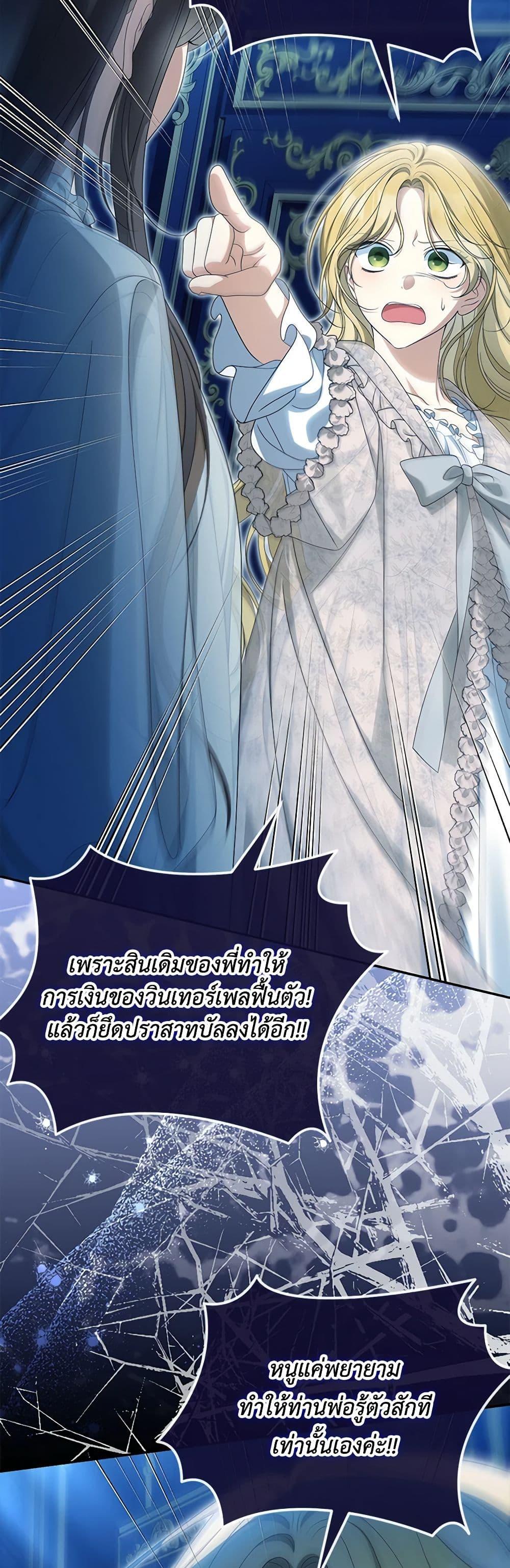Why Are You Obsessed With Your Fake Wife ตอนที่ 52 5