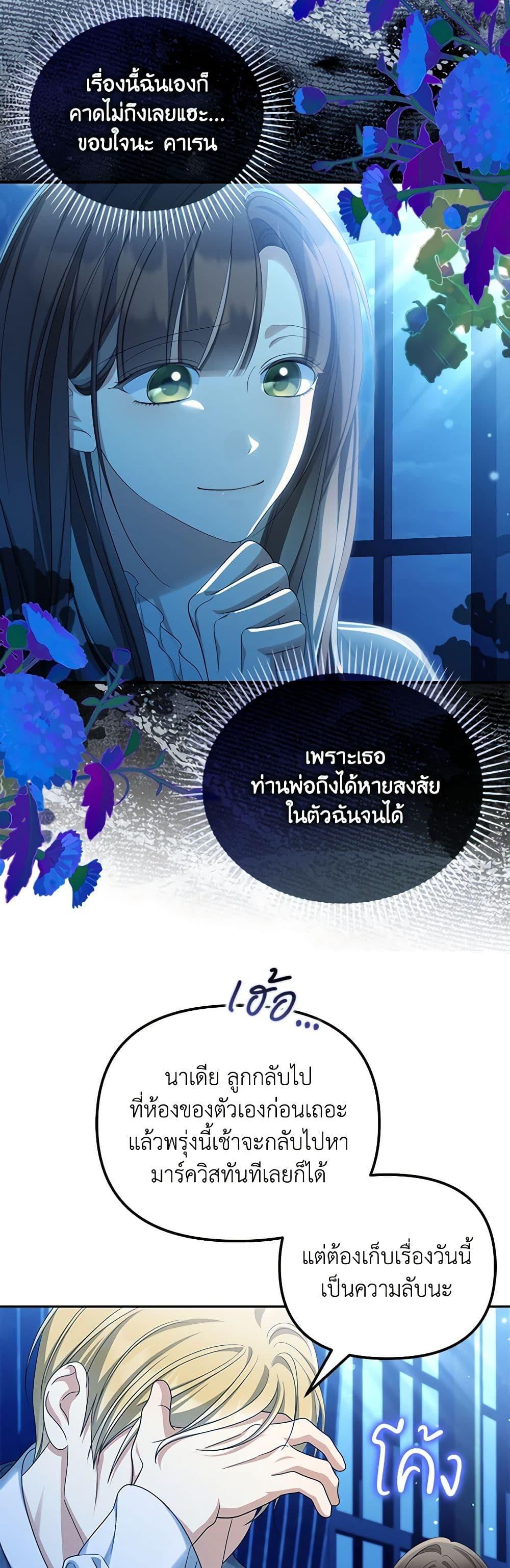 Why Are You Obsessed With Your Fake Wife ตอนที่ 52 10