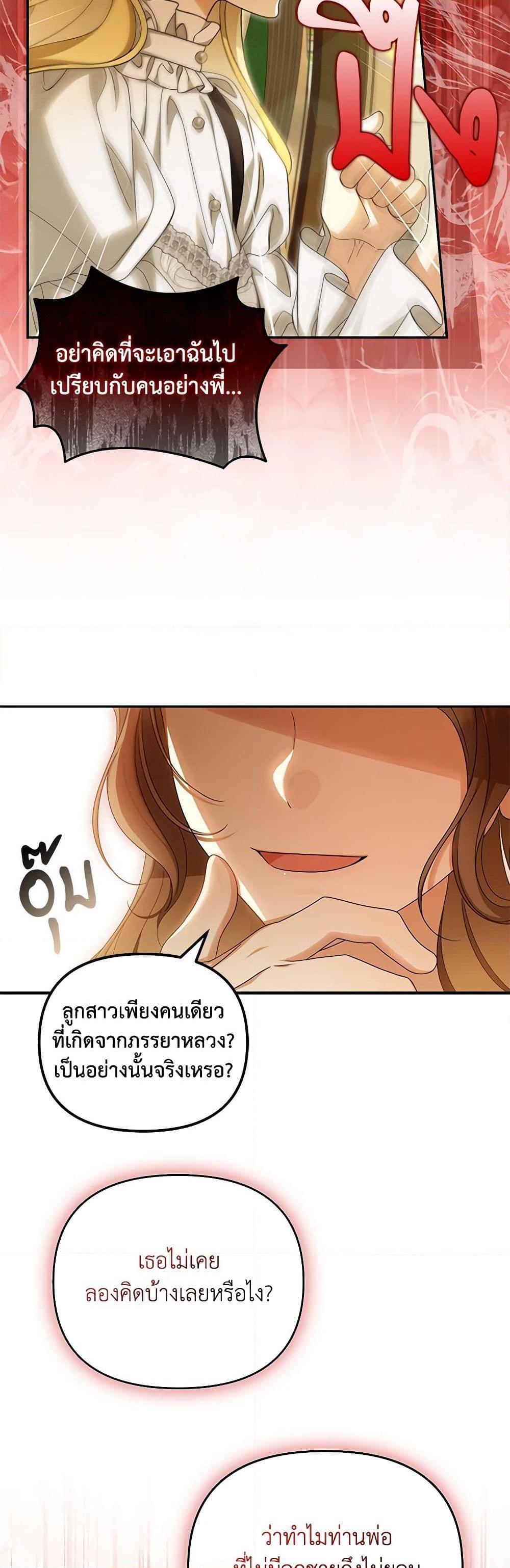 Why Are You Obsessed With Your Fake Wife ตอนที่ 52 23
