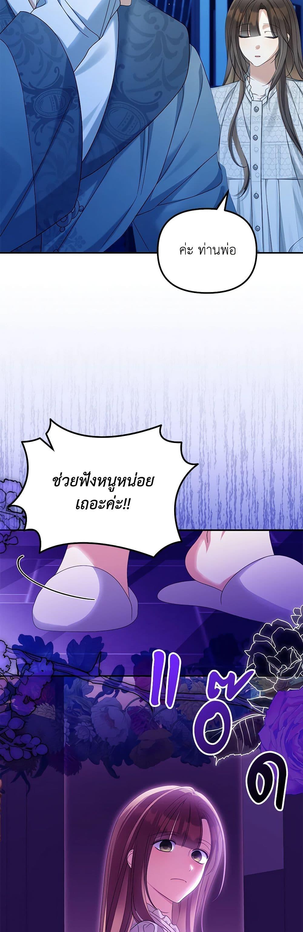 Why Are You Obsessed With Your Fake Wife ตอนที่ 52 11