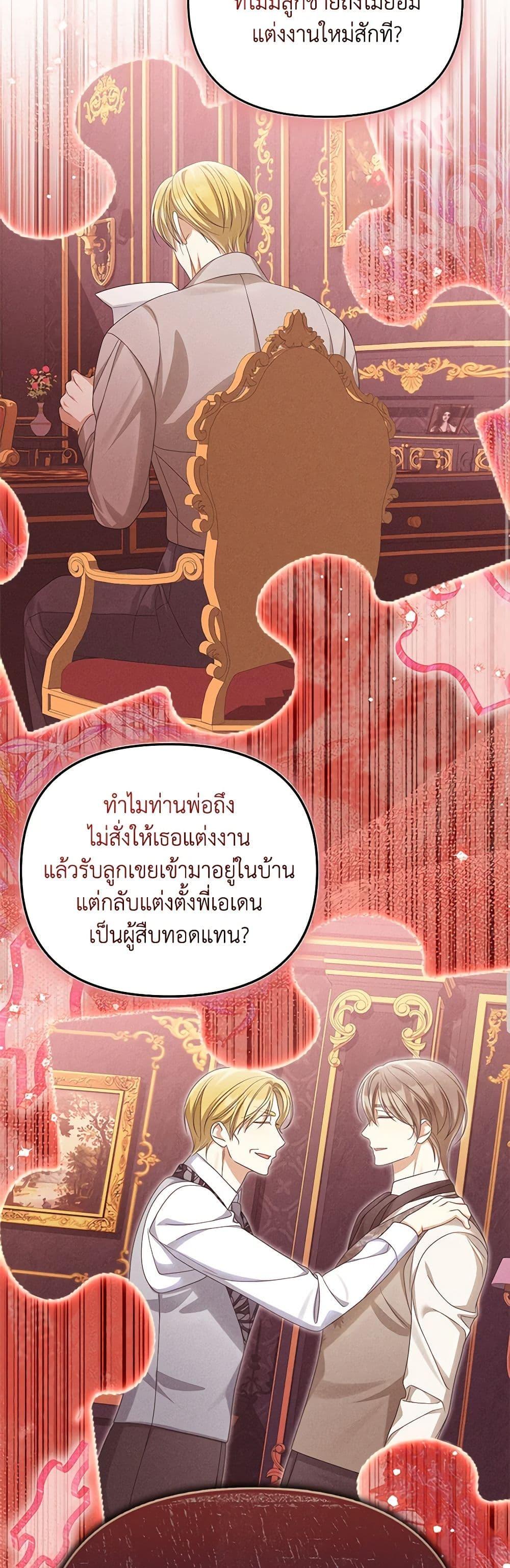 Why Are You Obsessed With Your Fake Wife ตอนที่ 52 24