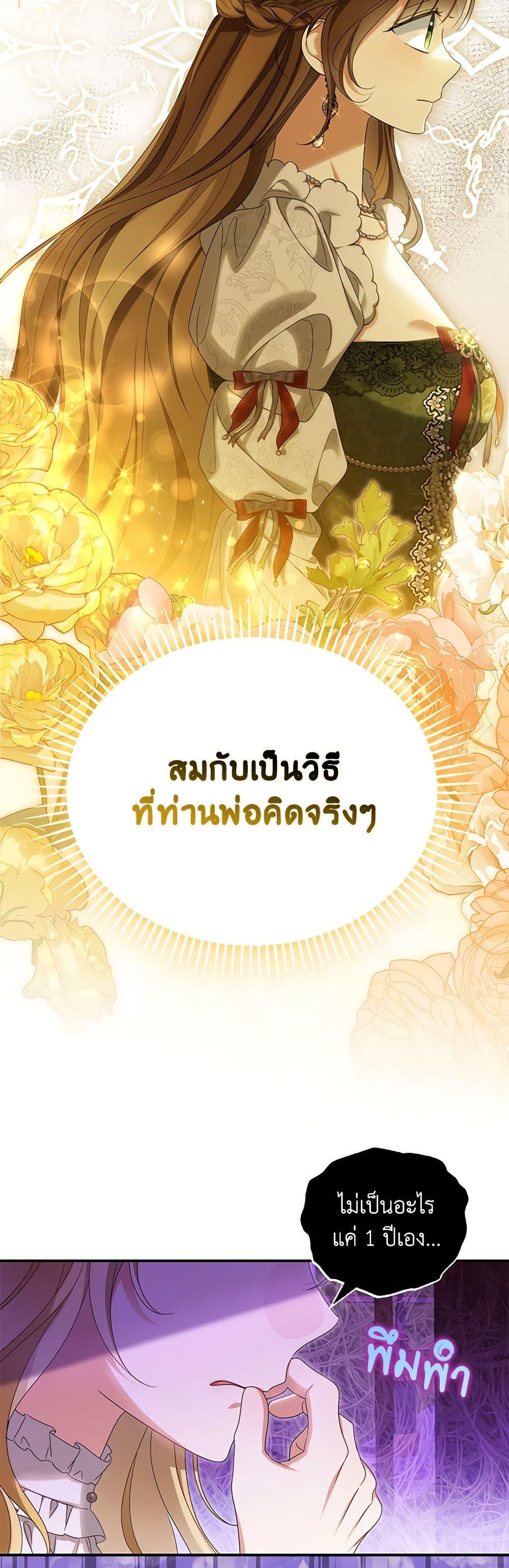 Why Are You Obsessed With Your Fake Wife ตอนที่ 52 17