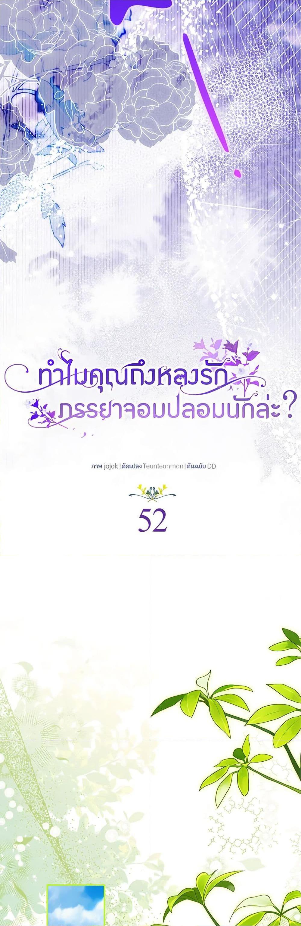 Why Are You Obsessed With Your Fake Wife ตอนที่ 52 14