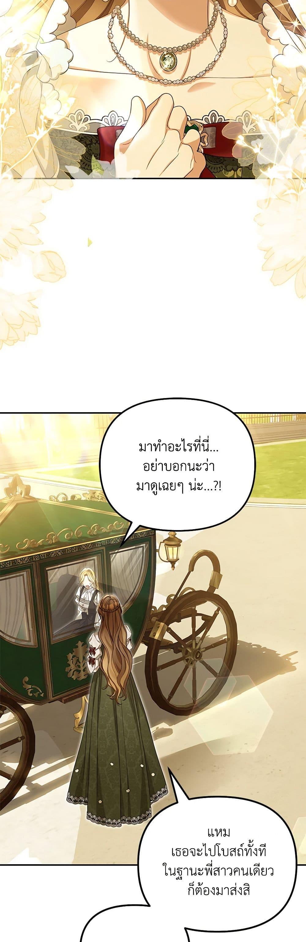 Why Are You Obsessed With Your Fake Wife ตอนที่ 52 21