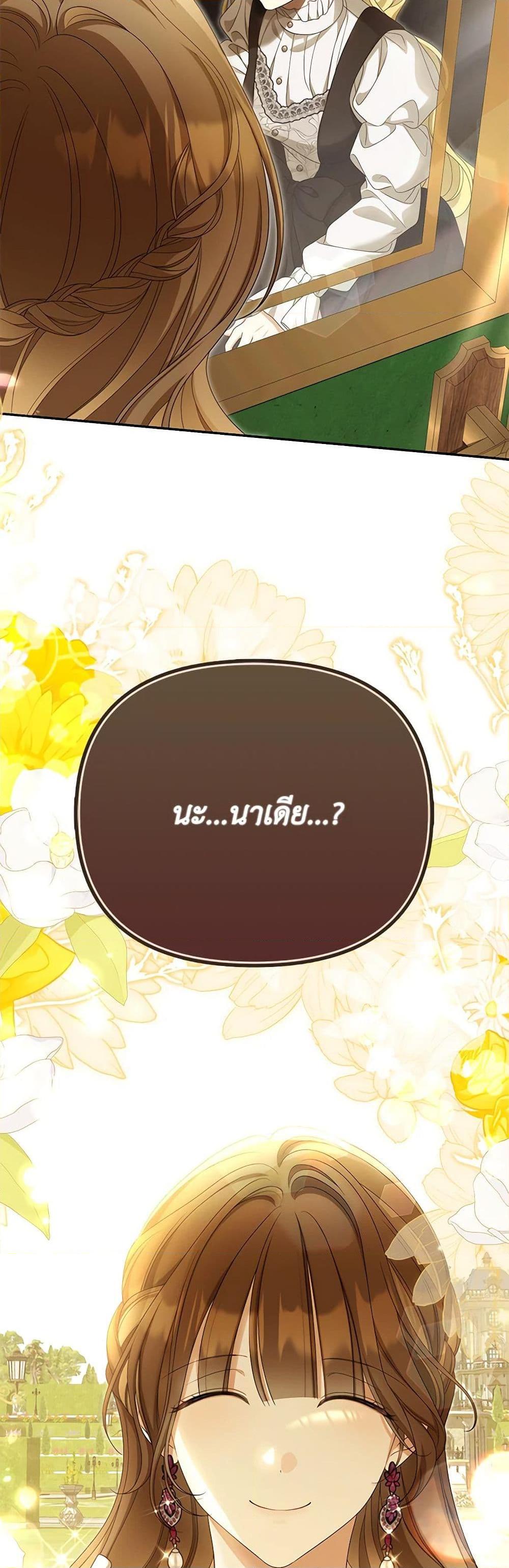 Why Are You Obsessed With Your Fake Wife ตอนที่ 52 20