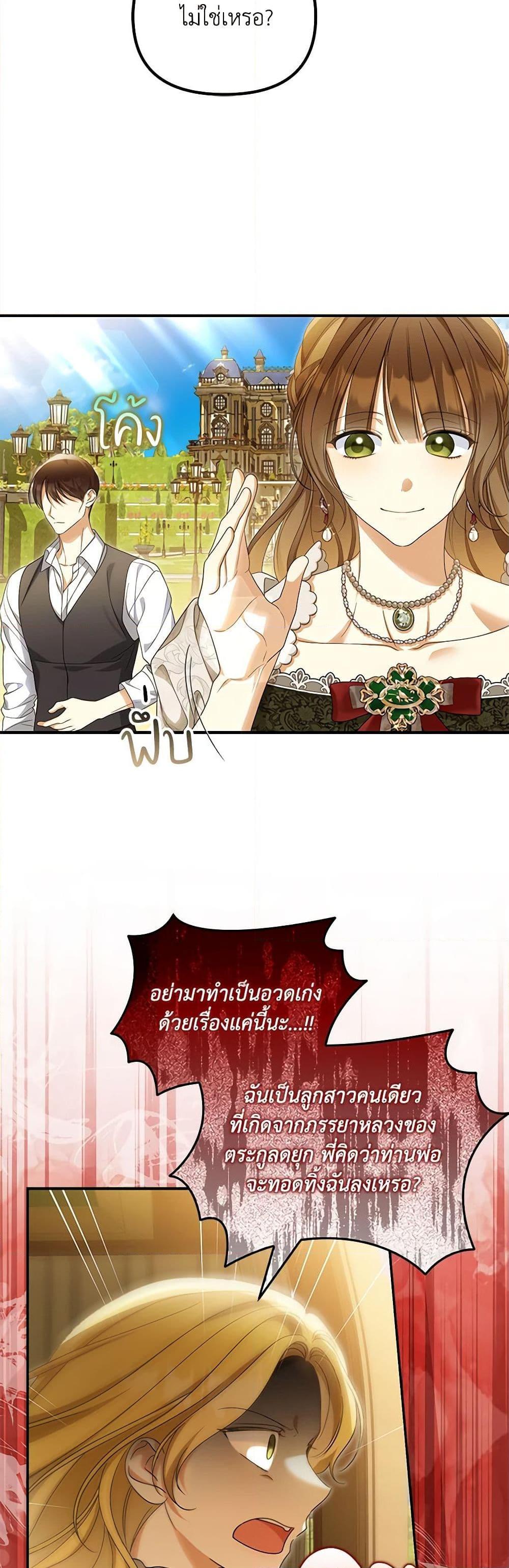 Why Are You Obsessed With Your Fake Wife ตอนที่ 52 22