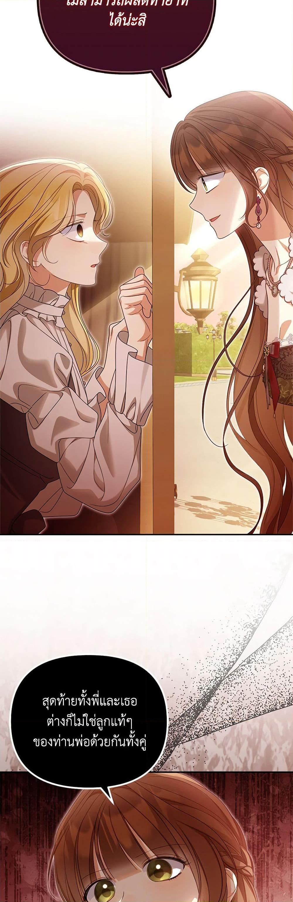 Why Are You Obsessed With Your Fake Wife ตอนที่ 52 26