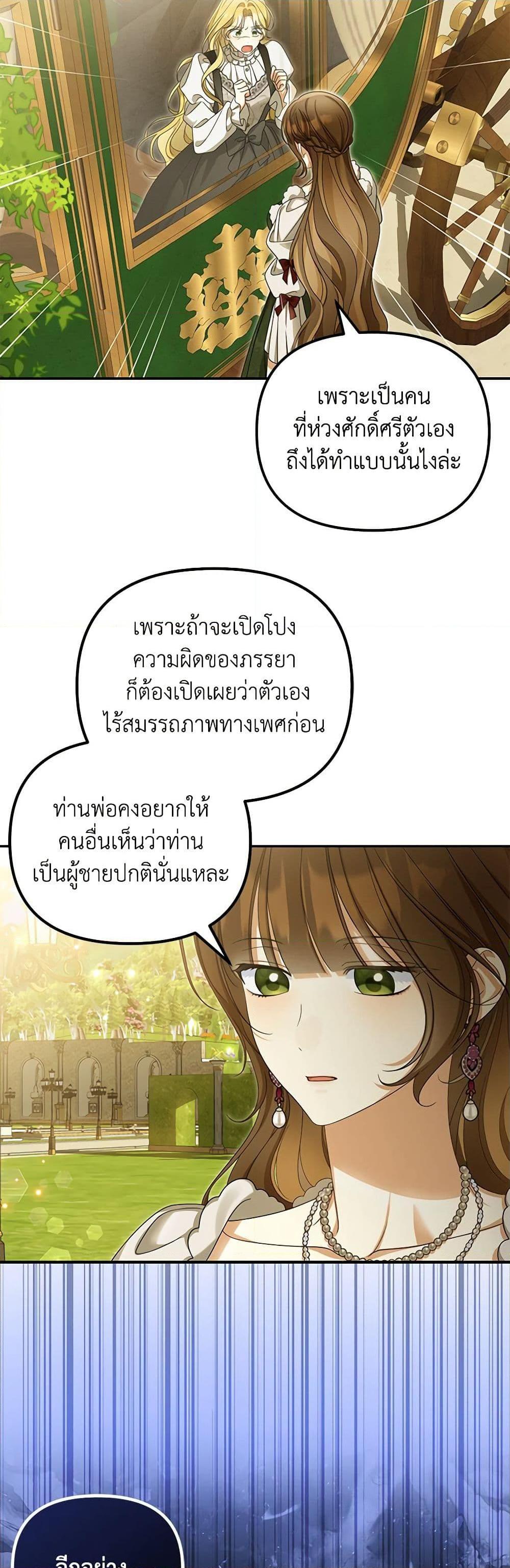 Why Are You Obsessed With Your Fake Wife ตอนที่ 52 29