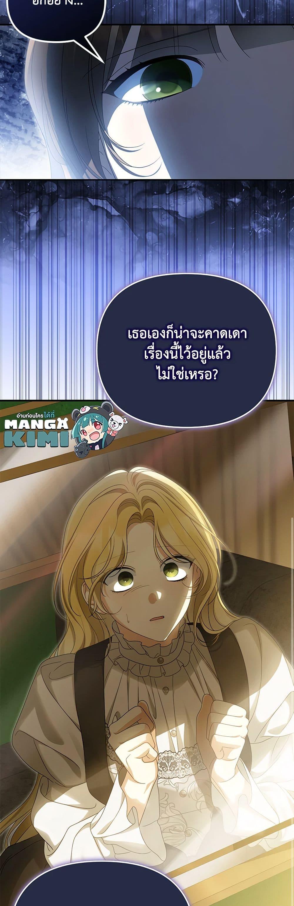 Why Are You Obsessed With Your Fake Wife ตอนที่ 52 30