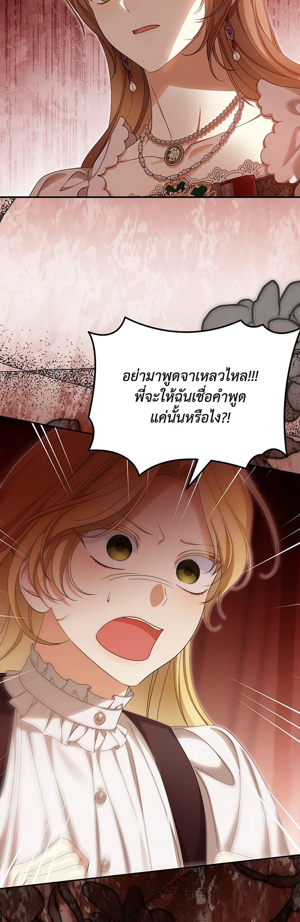 Why Are You Obsessed With Your Fake Wife ตอนที่ 52 27