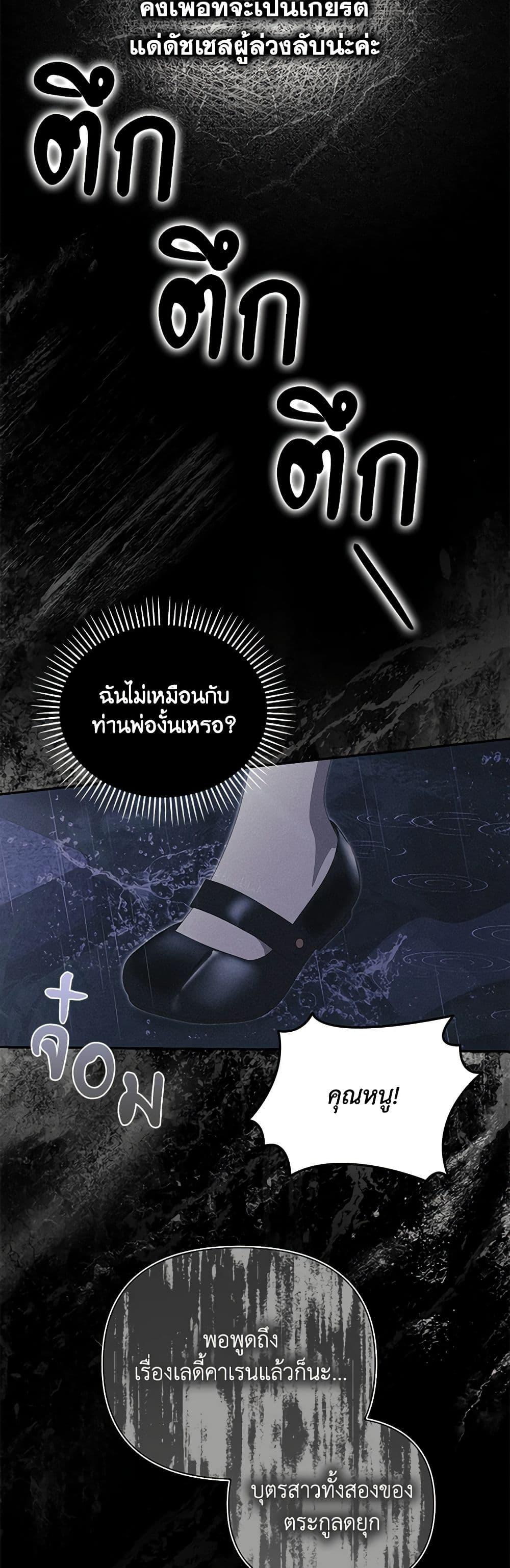 Why Are You Obsessed With Your Fake Wife ตอนที่ 52 34