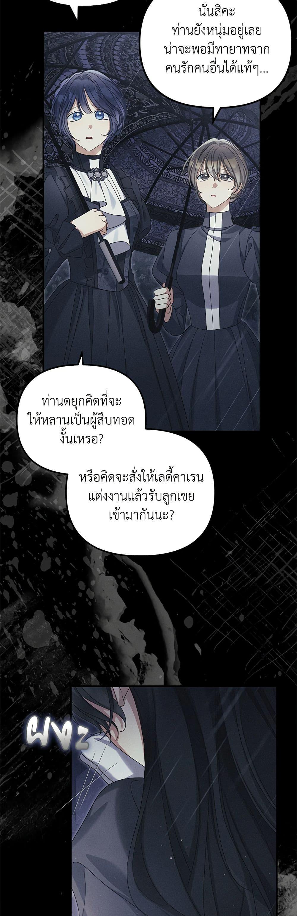Why Are You Obsessed With Your Fake Wife ตอนที่ 52 32