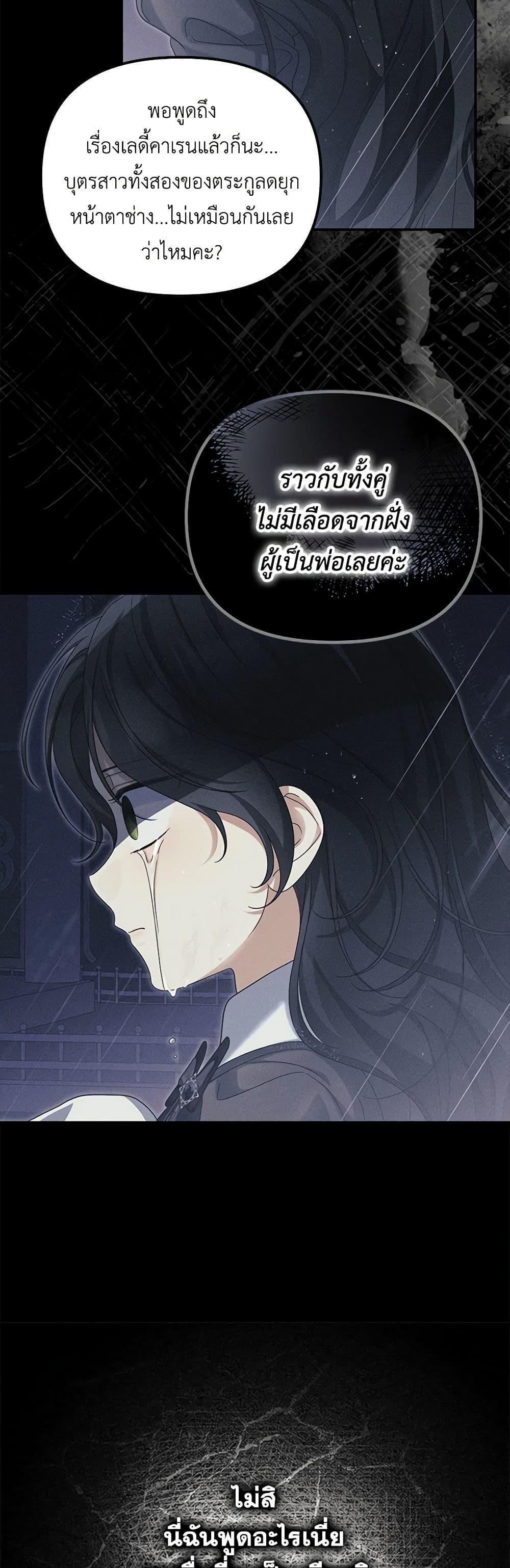 Why Are You Obsessed With Your Fake Wife ตอนที่ 52 33