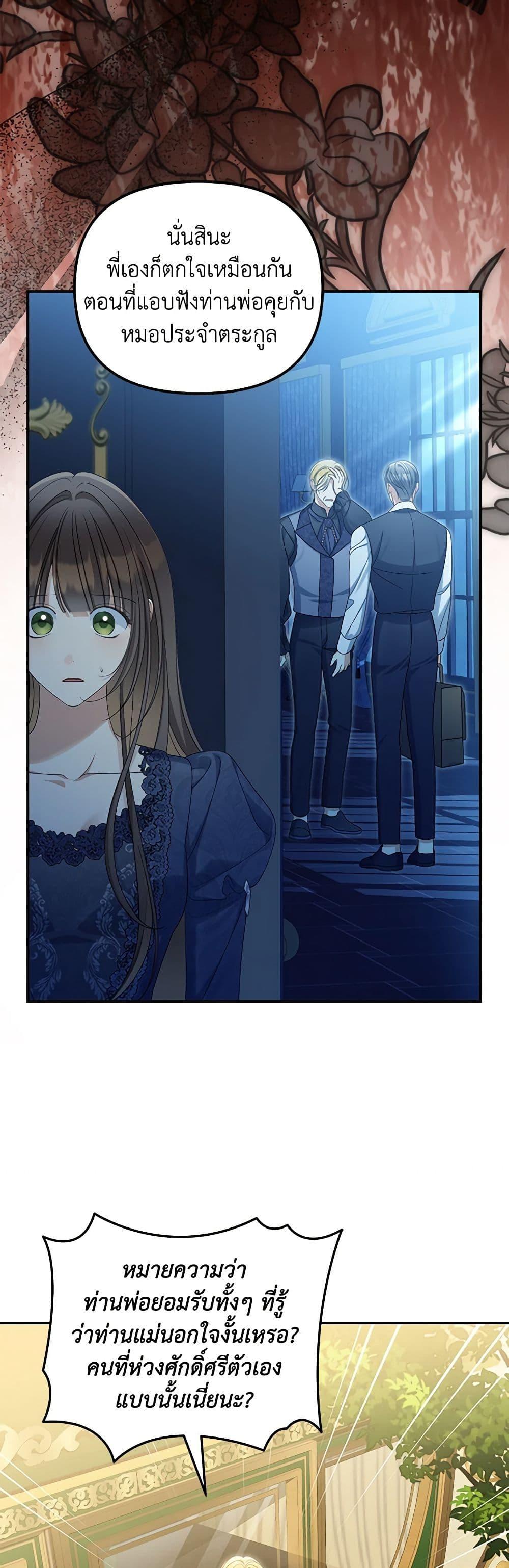 Why Are You Obsessed With Your Fake Wife ตอนที่ 52 28