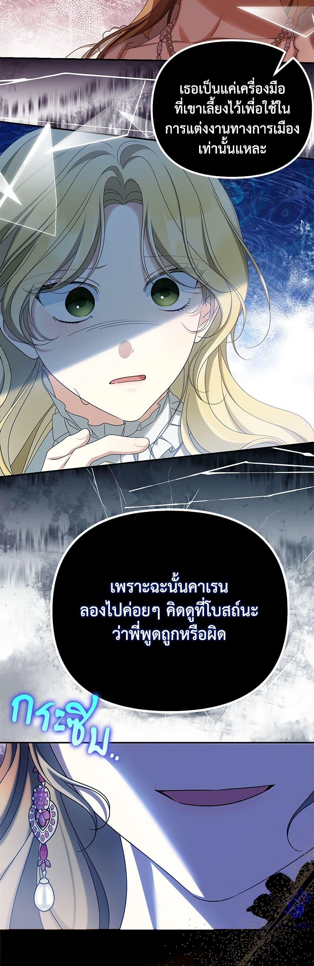 Why Are You Obsessed With Your Fake Wife ตอนที่ 52 44