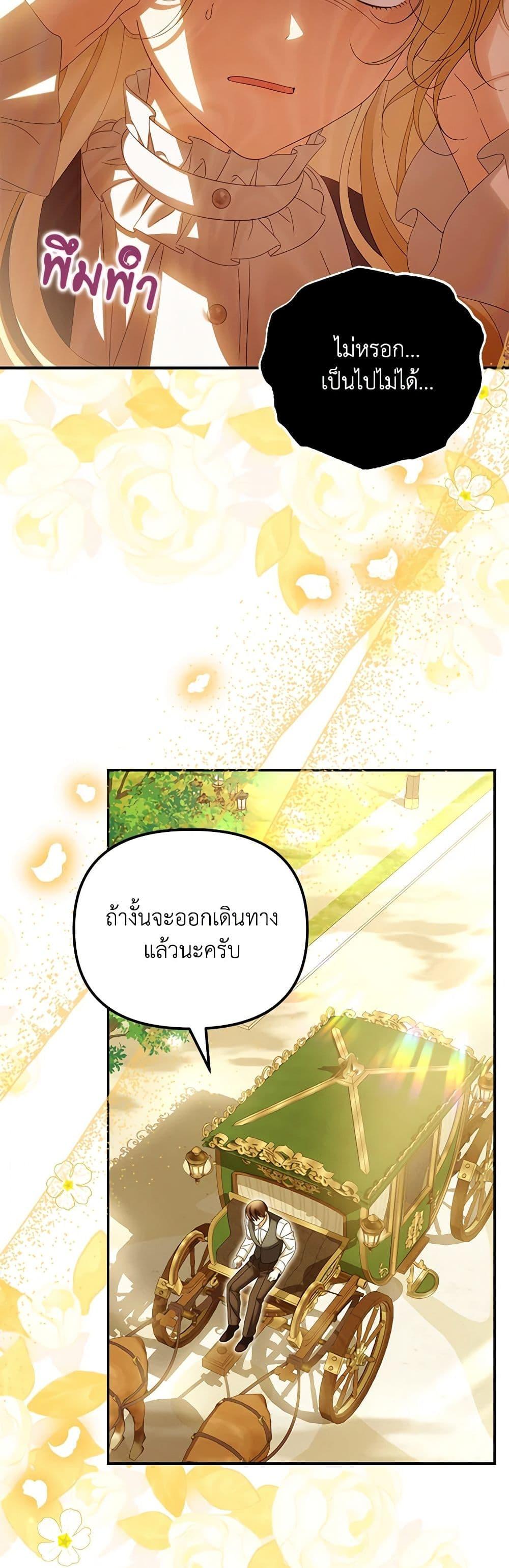 Why Are You Obsessed With Your Fake Wife ตอนที่ 52 49