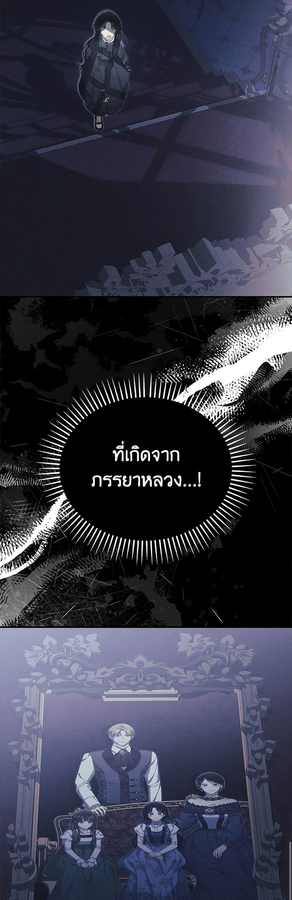 Why Are You Obsessed With Your Fake Wife ตอนที่ 52 37