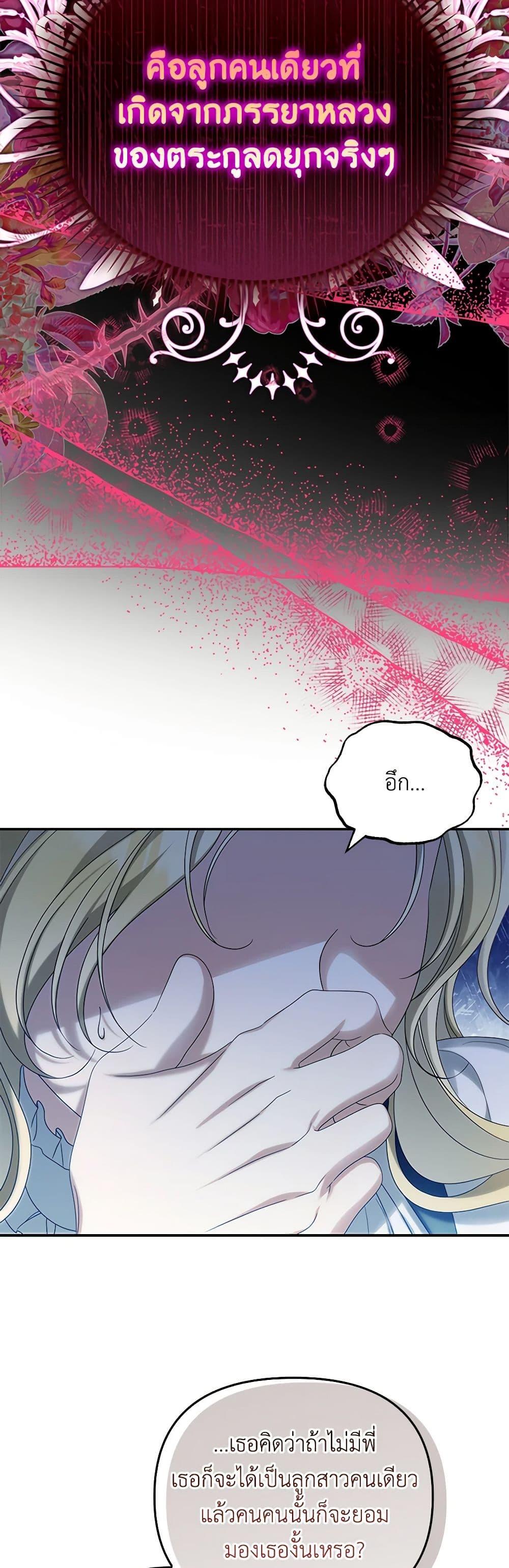 Why Are You Obsessed With Your Fake Wife ตอนที่ 52 42