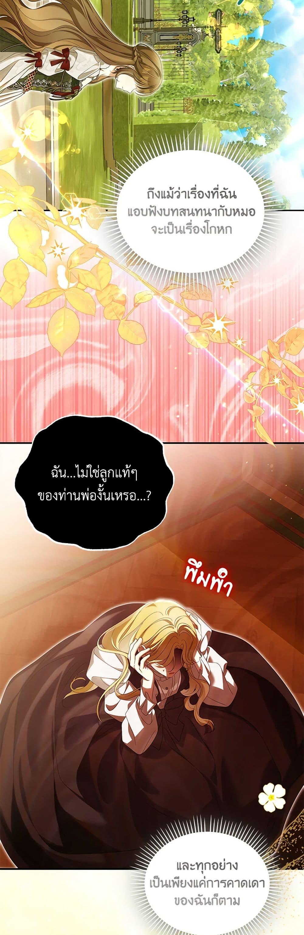 Why Are You Obsessed With Your Fake Wife ตอนที่ 52 47