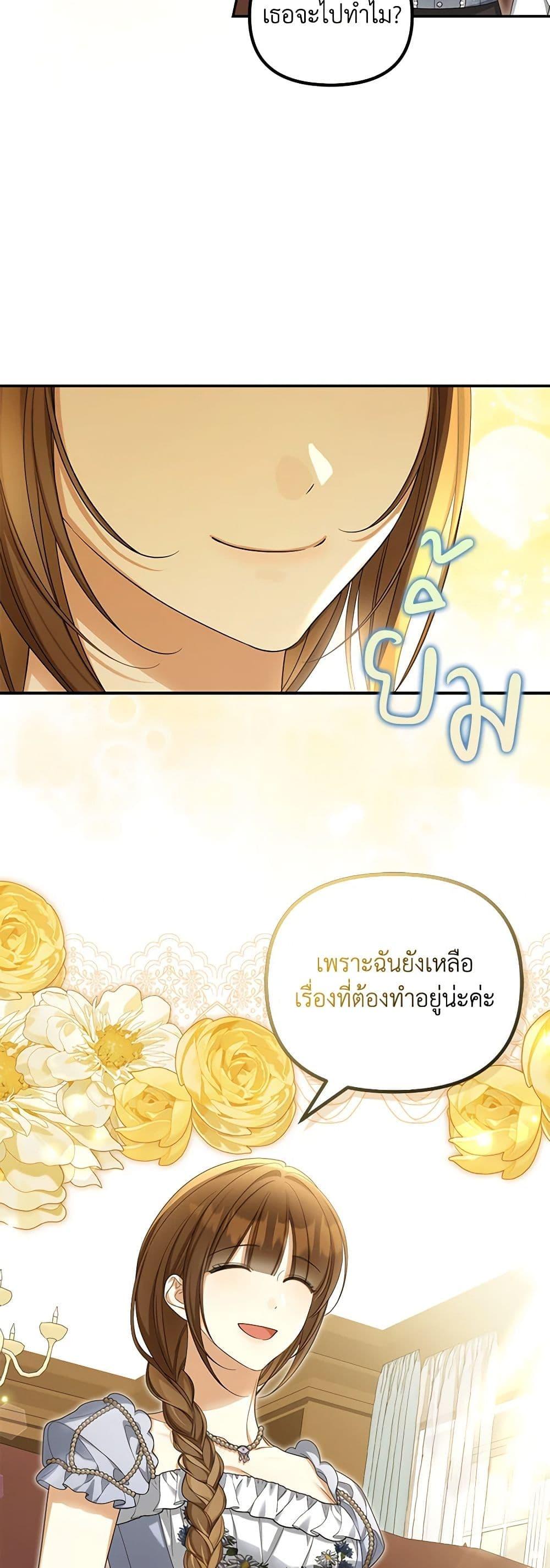 Why Are You Obsessed With Your Fake Wife ตอนที่ 53 7