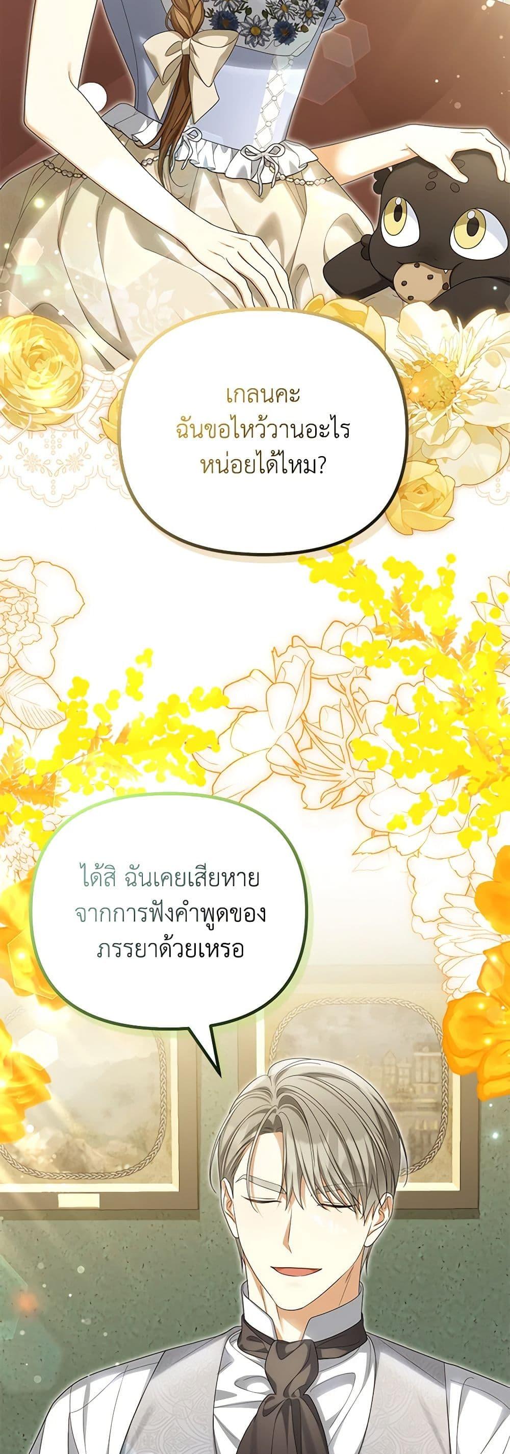 Why Are You Obsessed With Your Fake Wife ตอนที่ 53 8