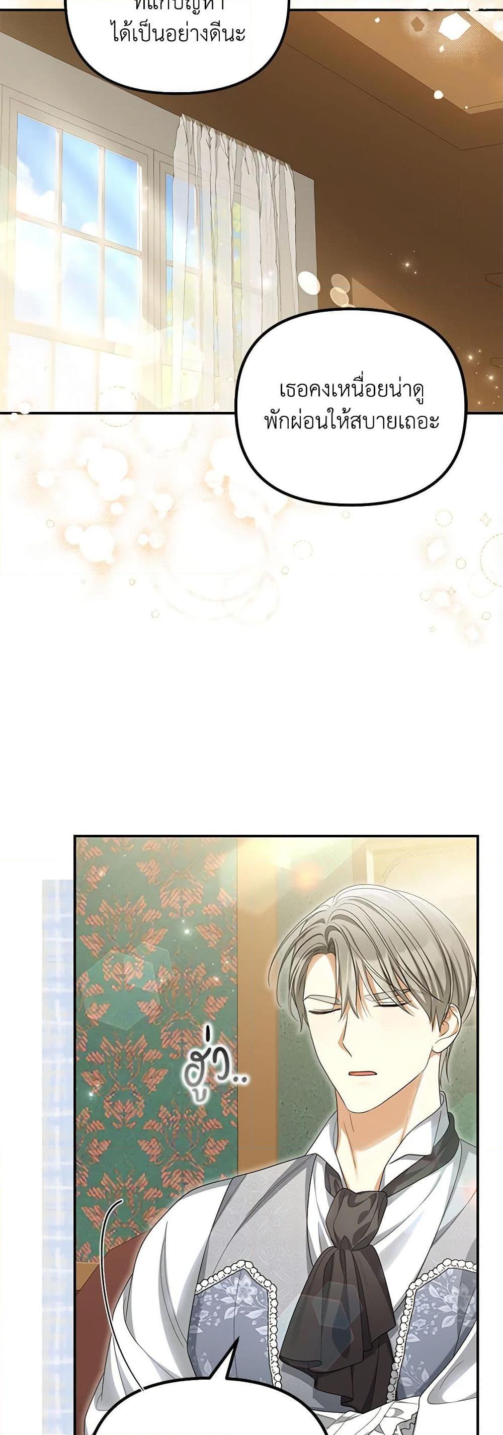 Why Are You Obsessed With Your Fake Wife ตอนที่ 53 5