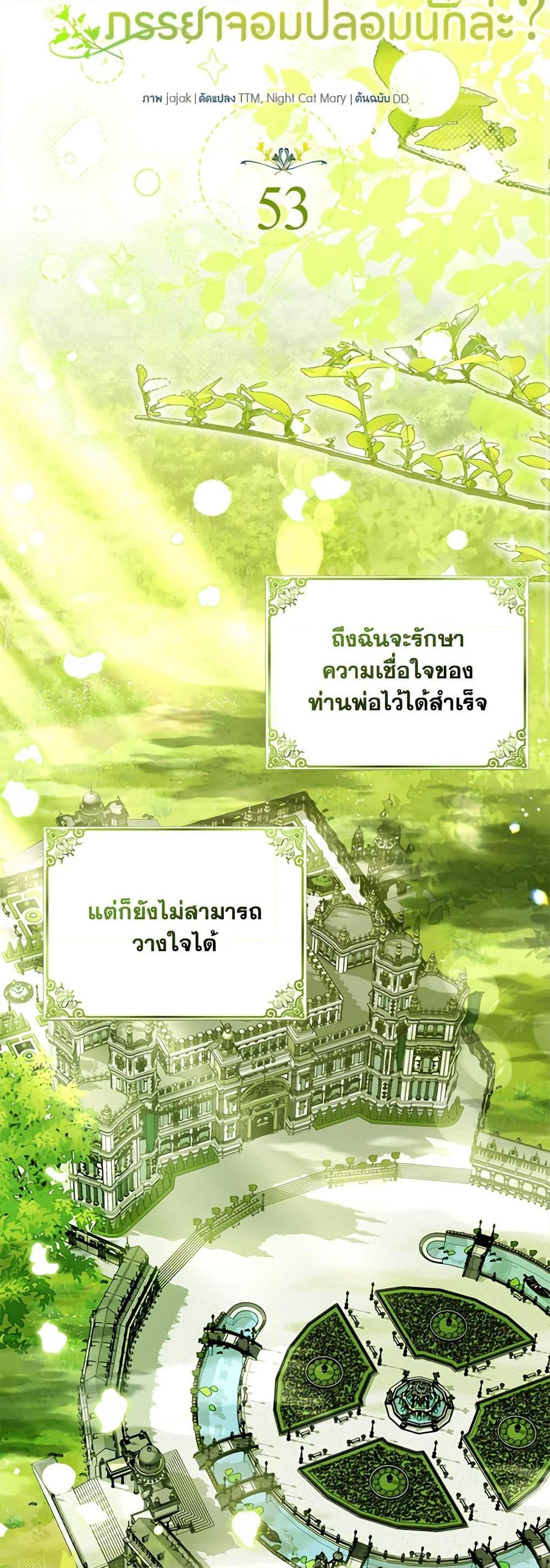 Why Are You Obsessed With Your Fake Wife ตอนที่ 53 10