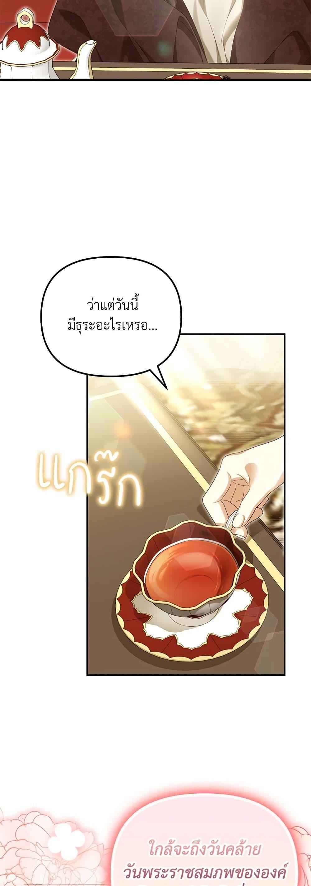 Why Are You Obsessed With Your Fake Wife ตอนที่ 53 13
