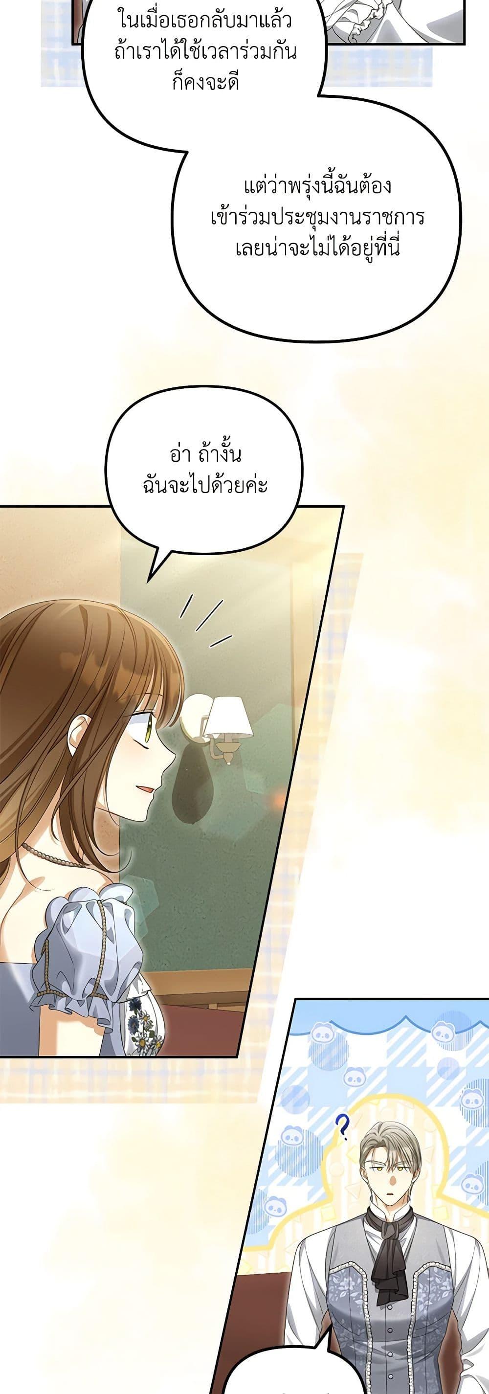 Why Are You Obsessed With Your Fake Wife ตอนที่ 53 6
