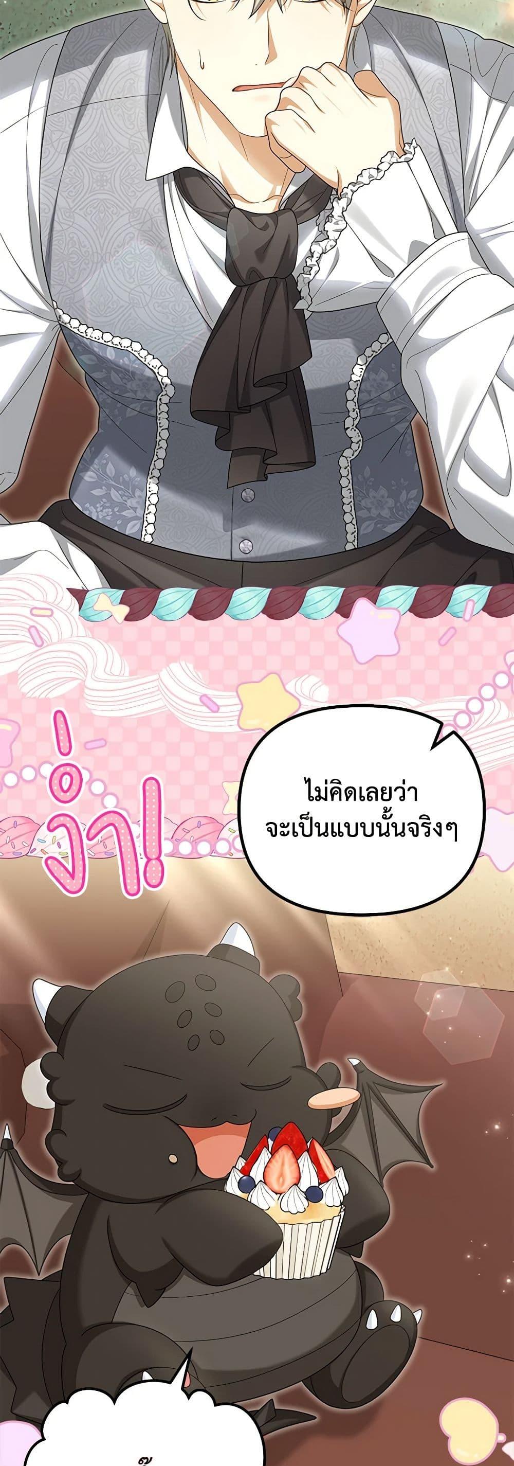 Why Are You Obsessed With Your Fake Wife ตอนที่ 53 3