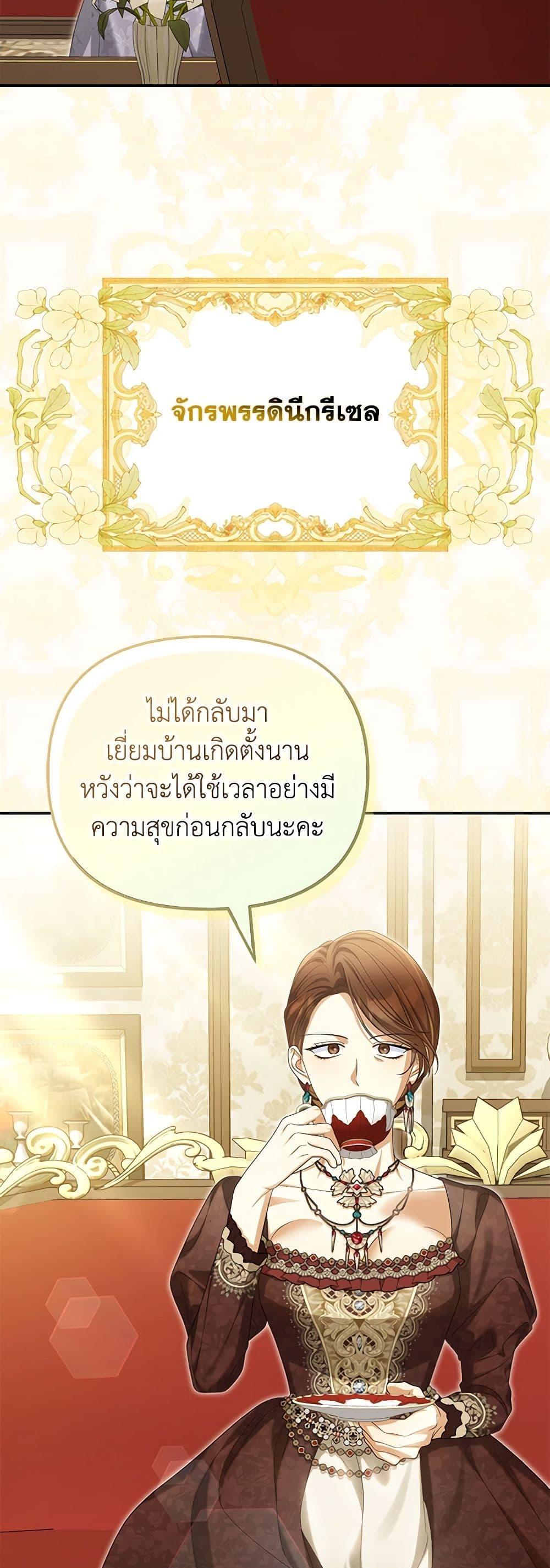 Why Are You Obsessed With Your Fake Wife ตอนที่ 53 12