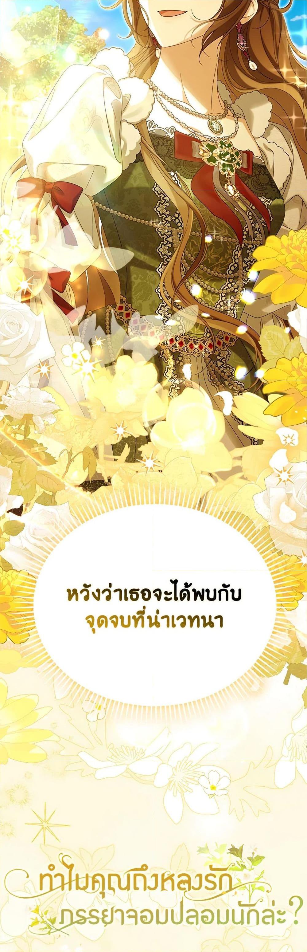 Why Are You Obsessed With Your Fake Wife ตอนที่ 52 51