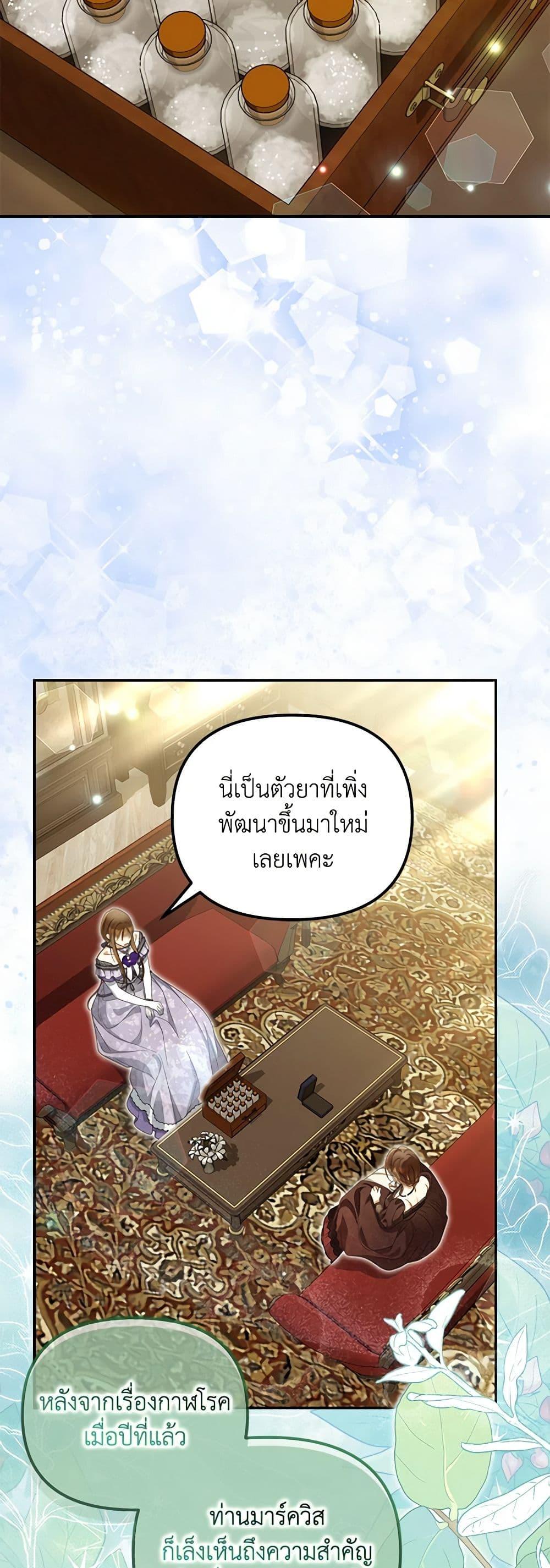 Why Are You Obsessed With Your Fake Wife ตอนที่ 53 21