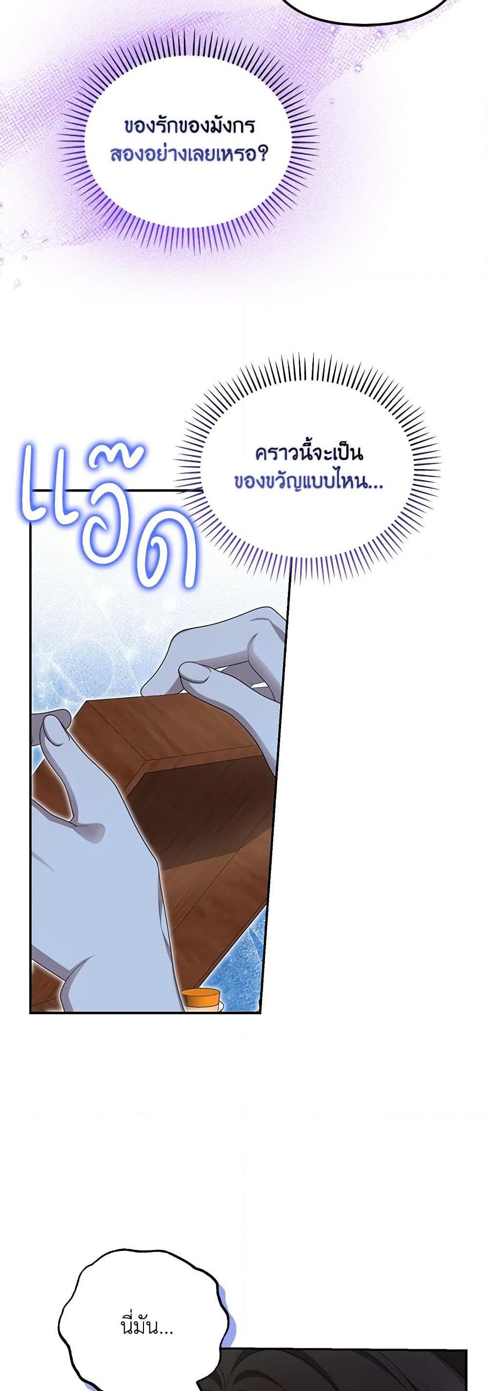 Why Are You Obsessed With Your Fake Wife ตอนที่ 53 19