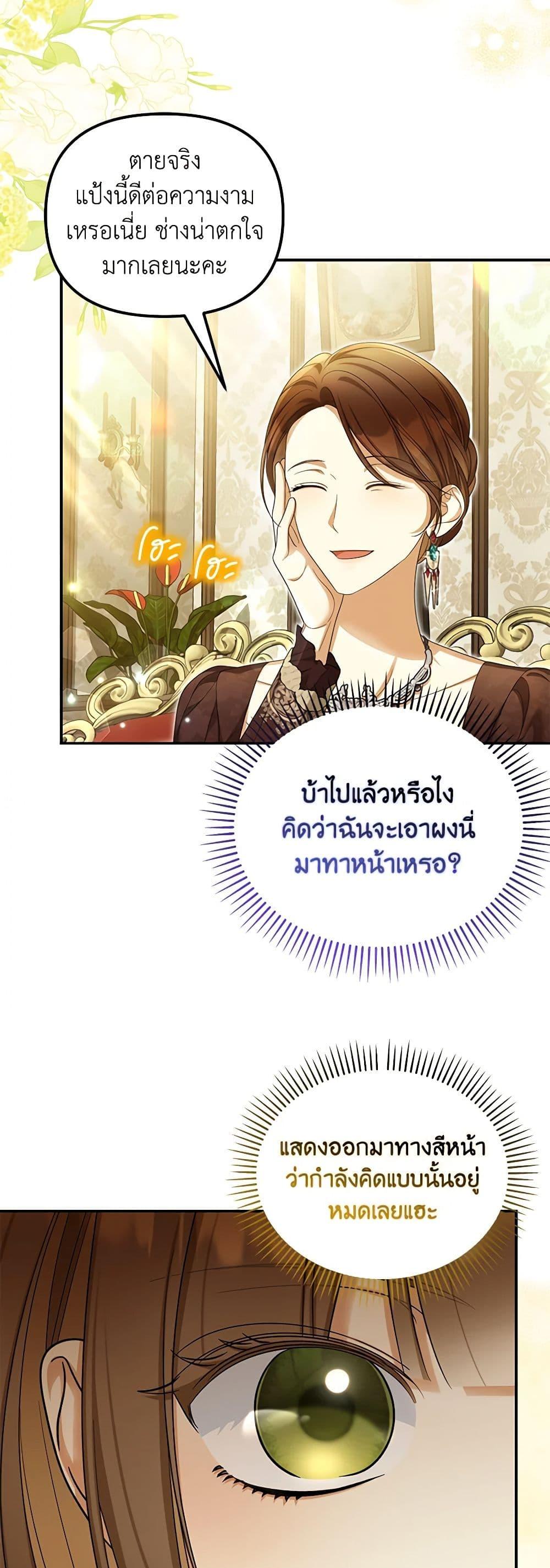 Why Are You Obsessed With Your Fake Wife ตอนที่ 53 24