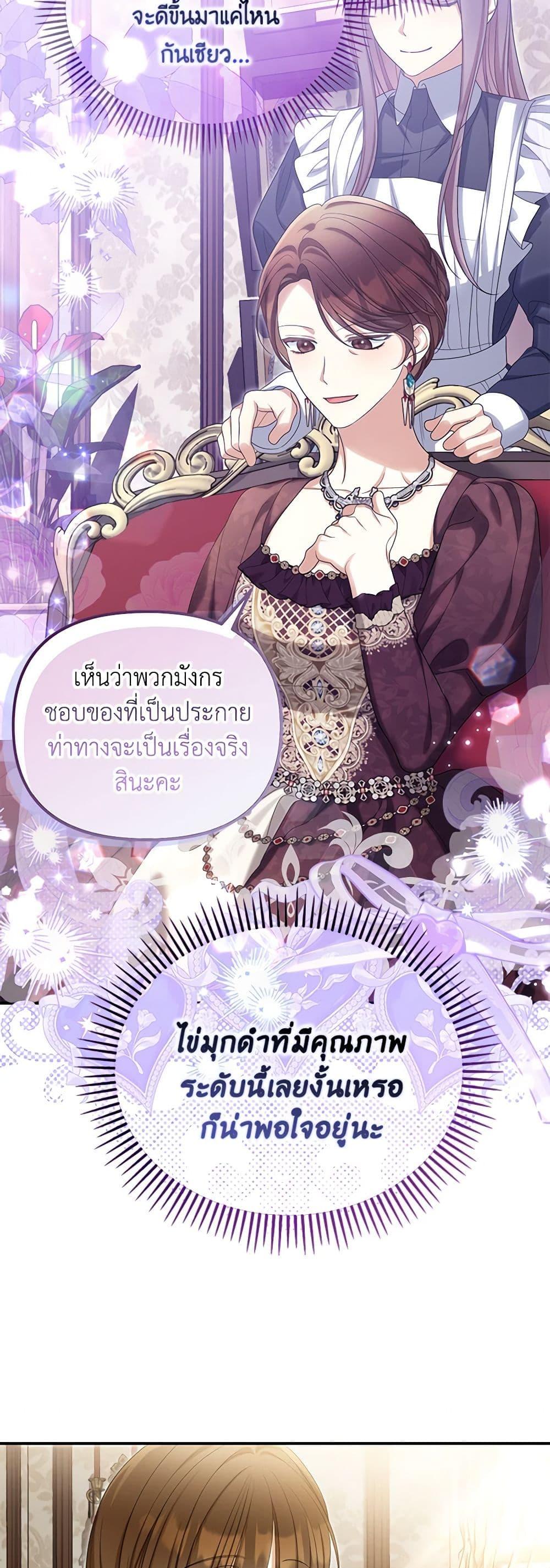 Why Are You Obsessed With Your Fake Wife ตอนที่ 53 17