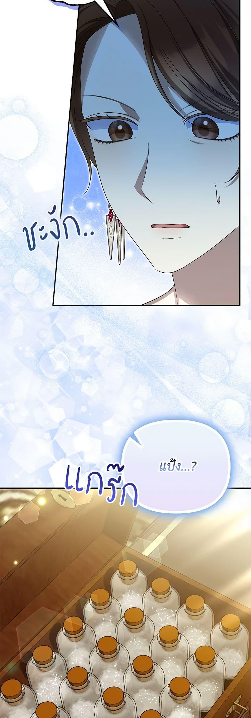 Why Are You Obsessed With Your Fake Wife ตอนที่ 53 20