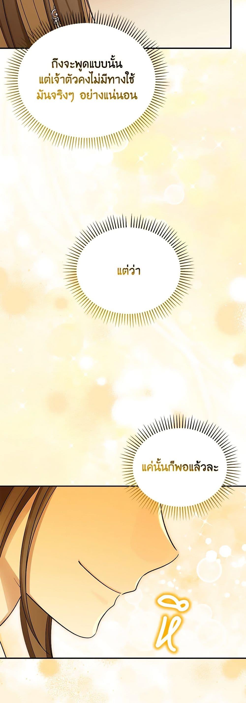 Why Are You Obsessed With Your Fake Wife ตอนที่ 53 25