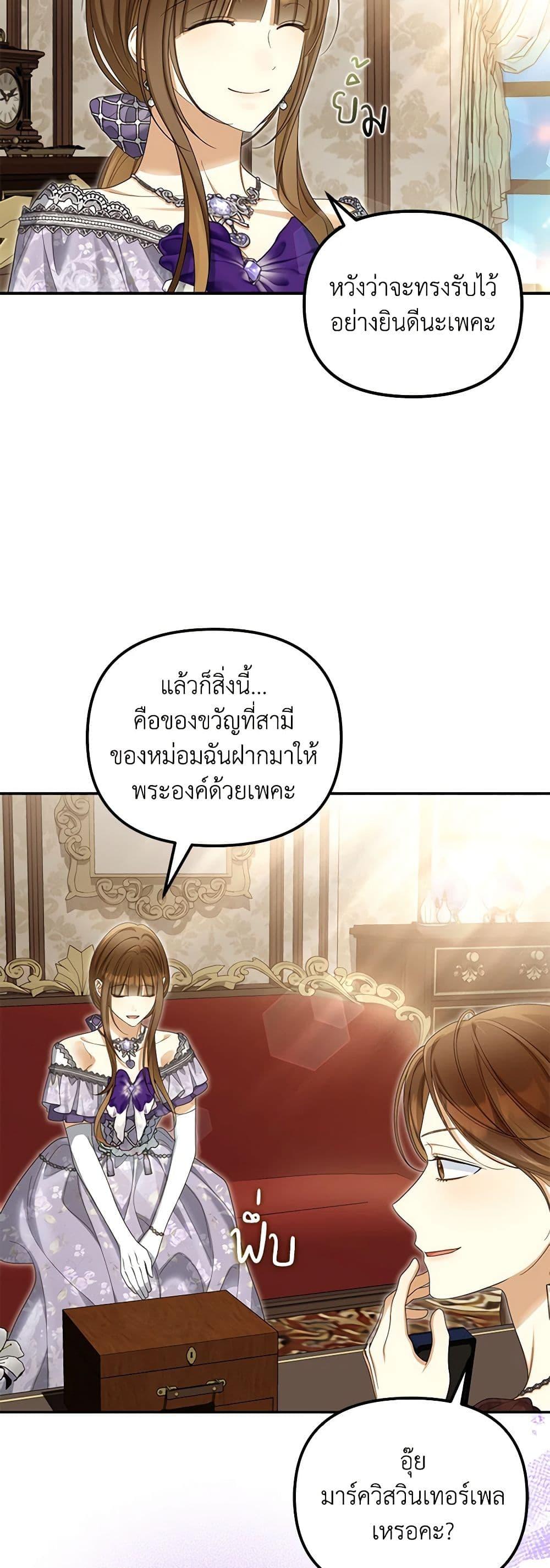 Why Are You Obsessed With Your Fake Wife ตอนที่ 53 18