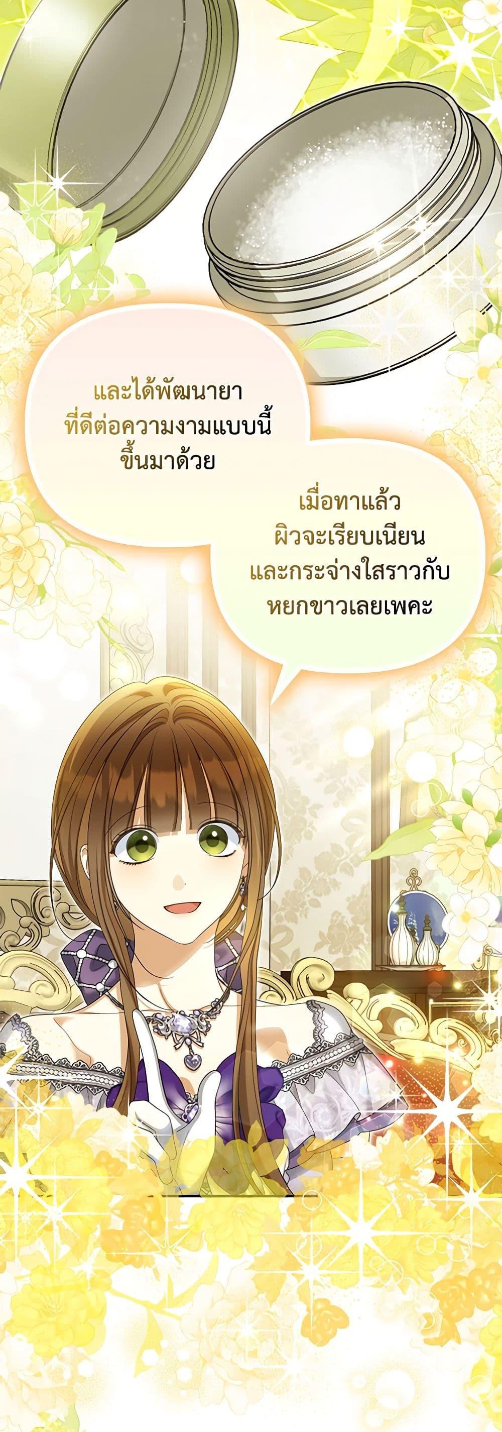Why Are You Obsessed With Your Fake Wife ตอนที่ 53 23